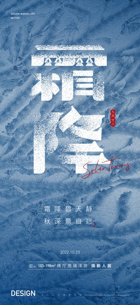 源文件下载【霜降节气海报】编号：50280012521534723