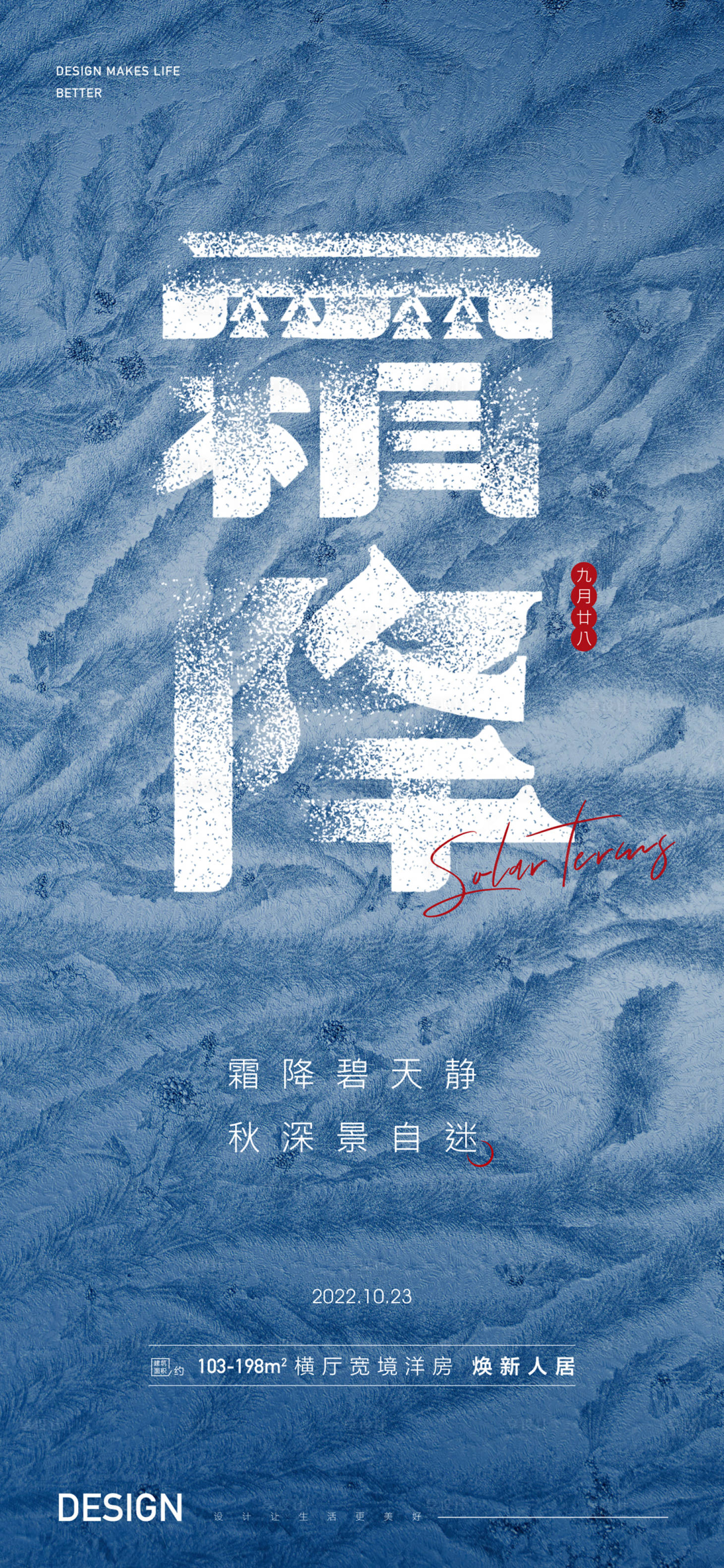 源文件下载【霜降节气海报】编号：50280012521534723