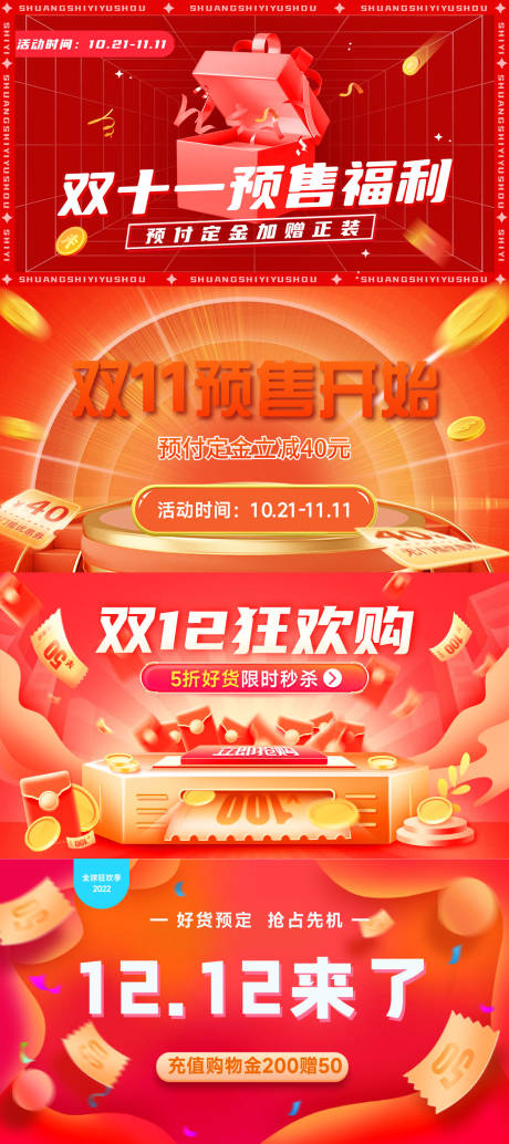 源文件下载【电商双十一双十二预售电商海报】编号：92990012585665812