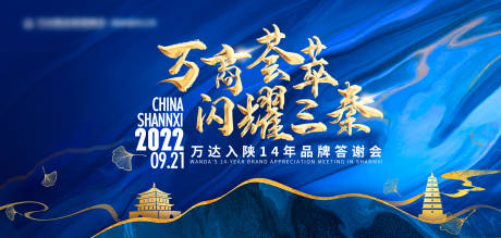源文件下载【品牌答谢会主画面】编号：62810012896781685