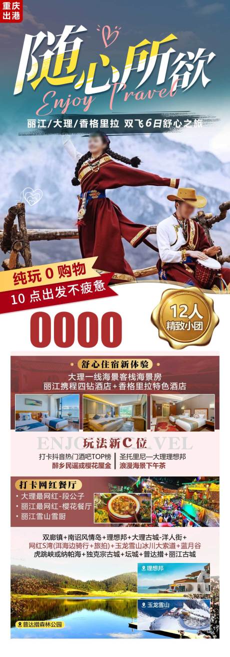 源文件下载【享设计】搜索编号：70310012958225287【云南旅游海报】
