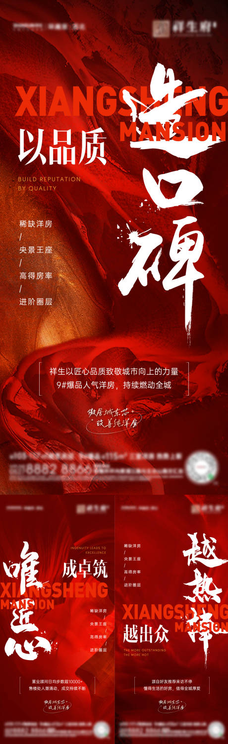 源文件下载【地产热销海报】编号：20221031144328069