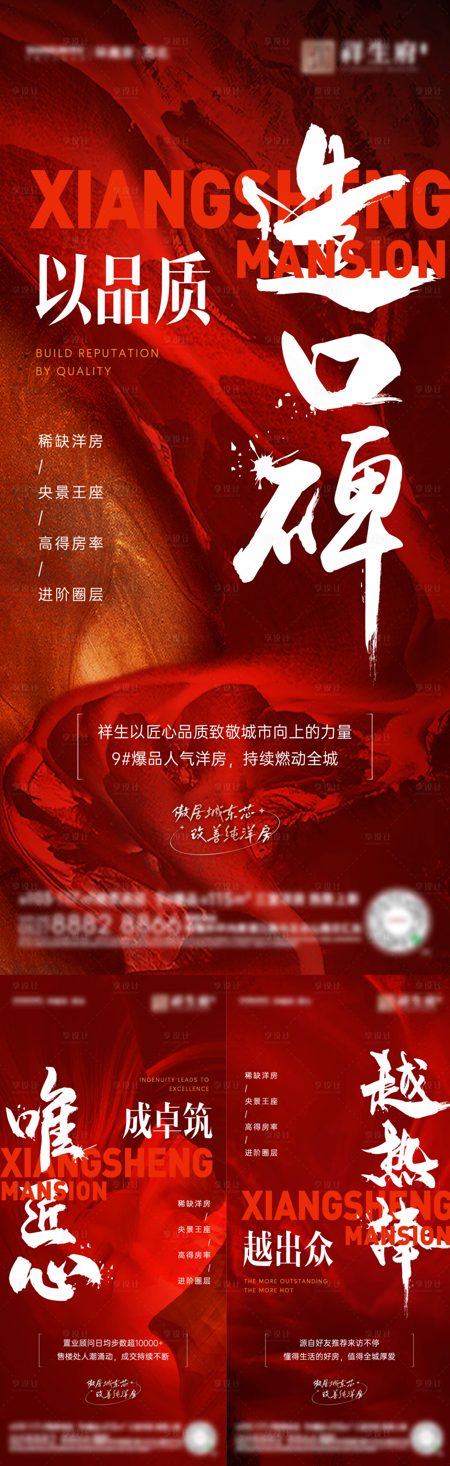 源文件下載【享設計】搜索編號：37480013028982622【地產熱銷海報】