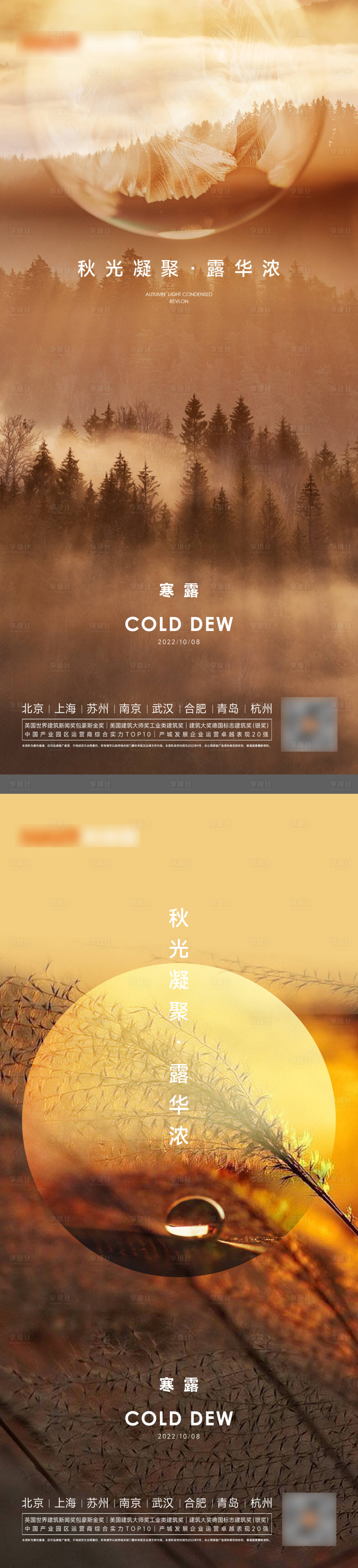 源文件下載【享設計】搜索編號：13280012545136546【寒露海報】