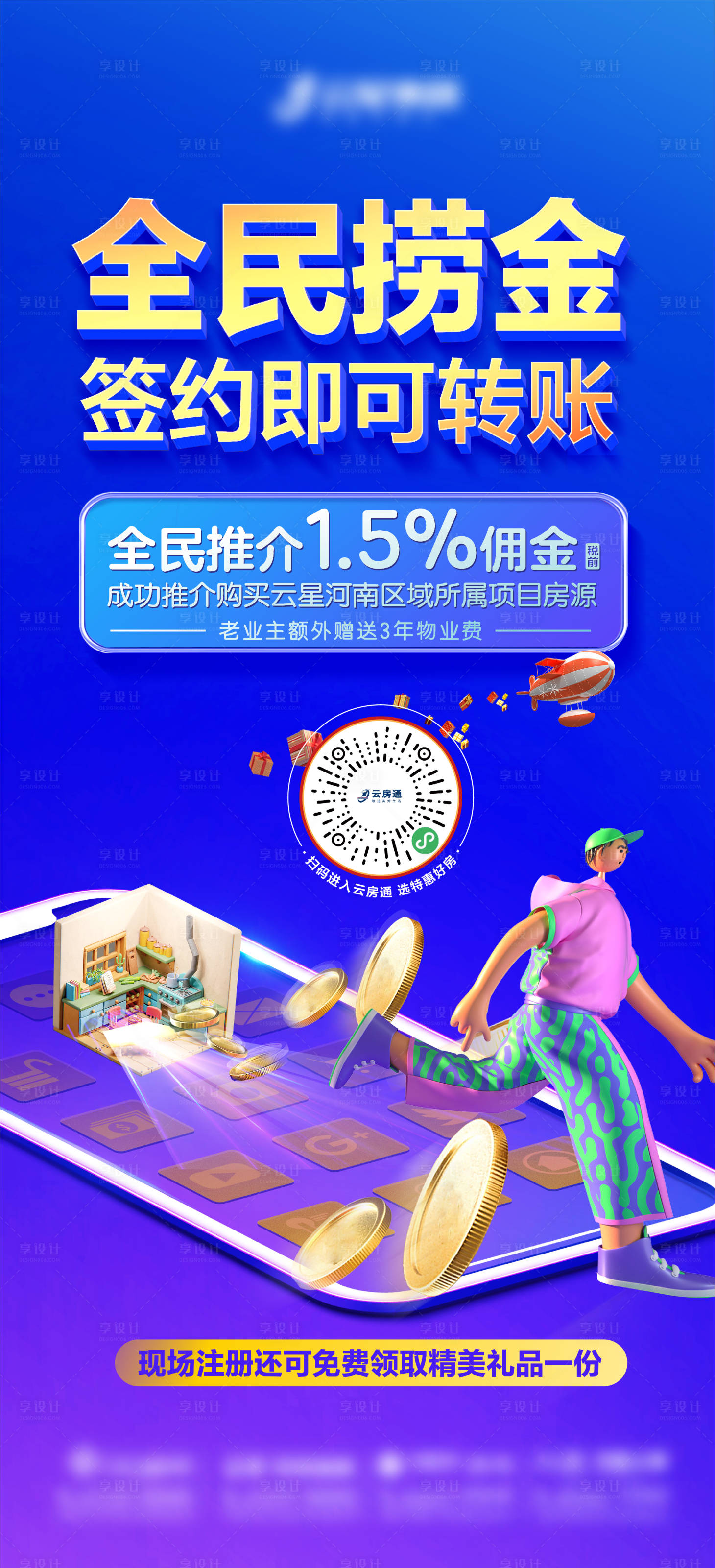 源文件下載【享設計】搜索編號：94880012632967171【全民經紀人C4D海報】