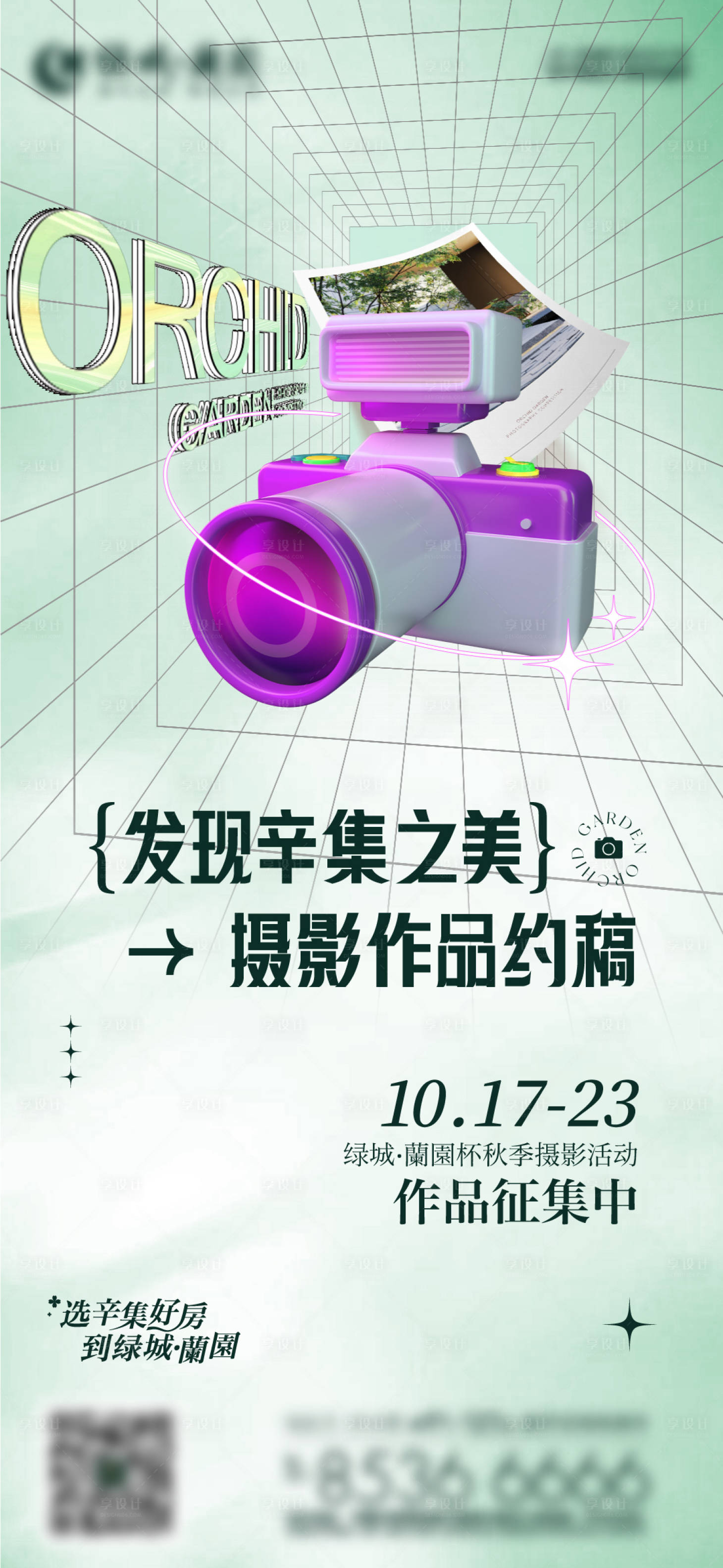 源文件下載【享設計】搜索編號：52810012740494724【攝影活動刷屏海報】