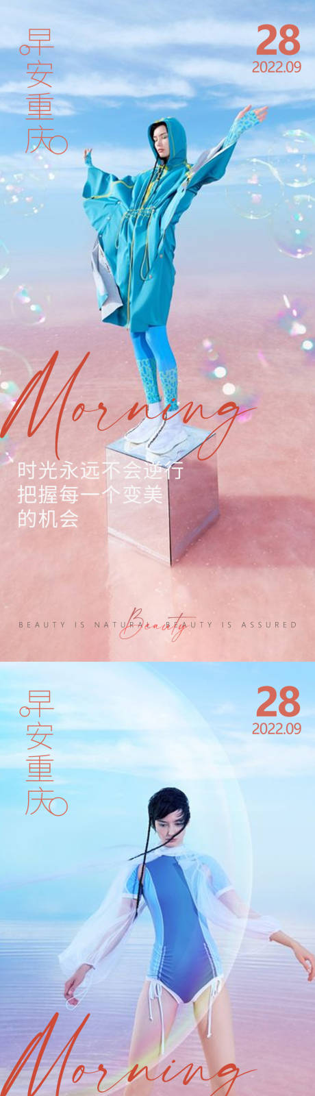源文件下載【享設計】搜索編號：92340012538821754【醫美早安高級問候系列海報】