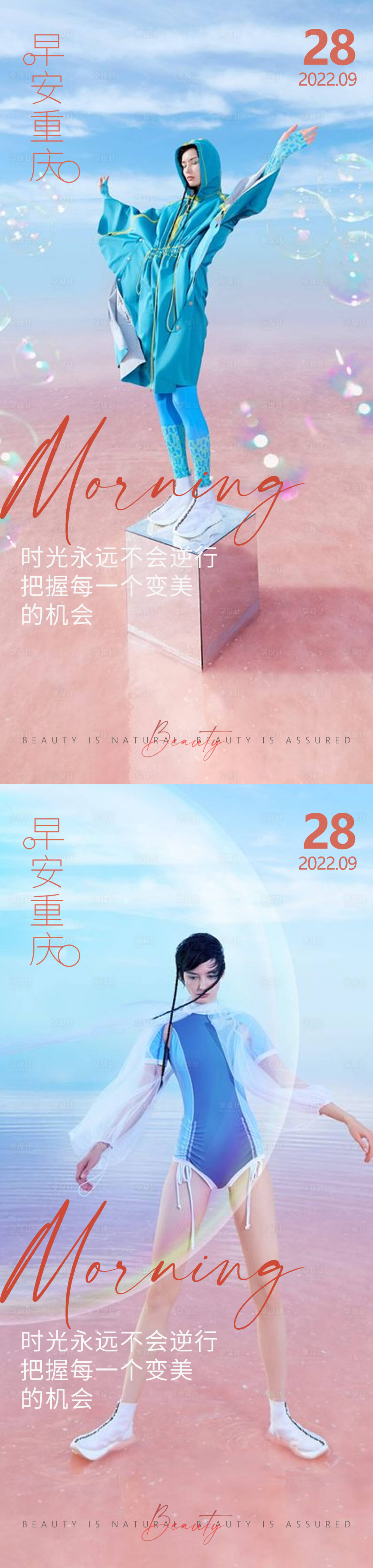 源文件下載【享設計】搜索編號：92340012538821754【醫美早安高級問候系列海報】