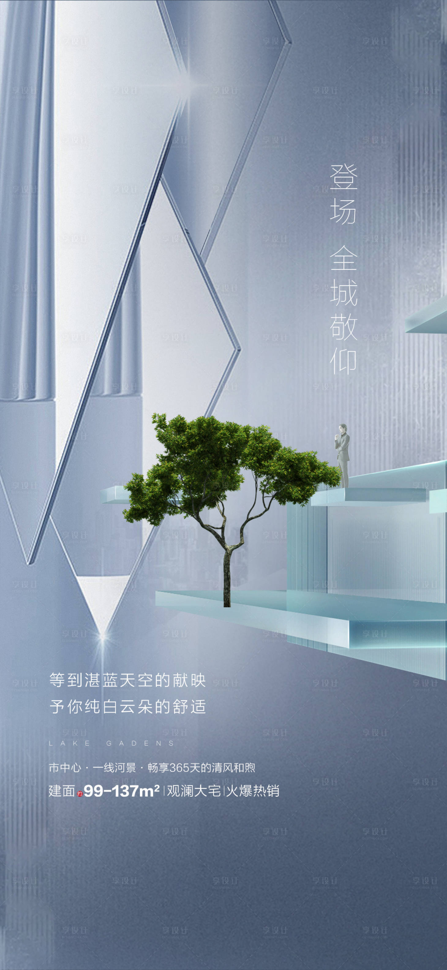 源文件下载【享设计】搜索编号：62470012788807236【房地产现代价值点海报】