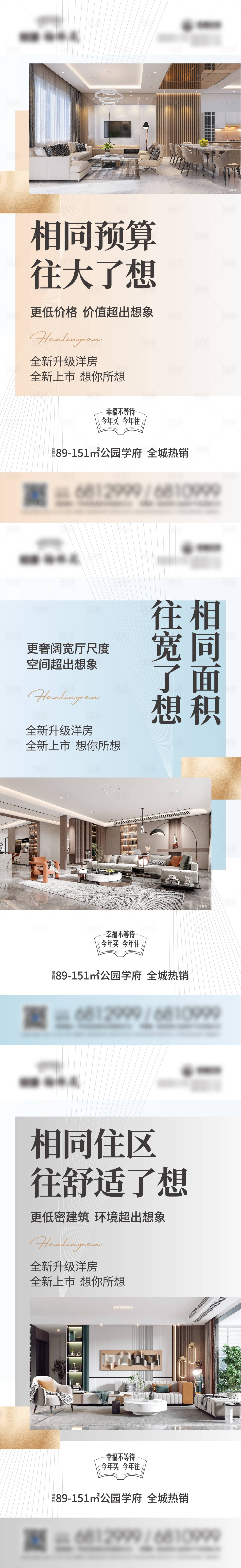 源文件下载【洋房系列户型卖点海报】编号：22000012684748223