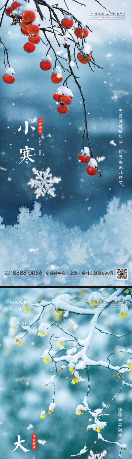 源文件下载【享设计】搜索编号：39140012577571052【大小寒节气海报】