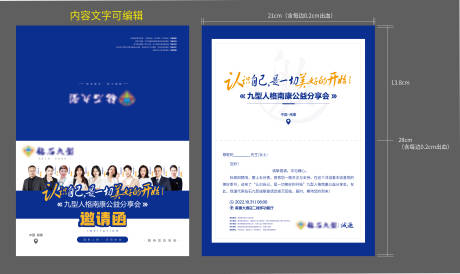 源文件下載【享設計】搜索編號：75350012760348862【公益分享會峰會論壇人物紙質邀請函】