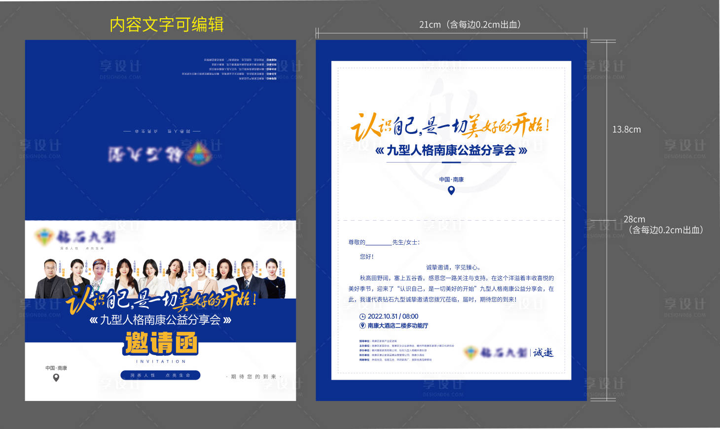 源文件下載【享設(shè)計】搜索編號：75350012760348862【公益分享會峰會論壇人物紙質(zhì)邀請函】
