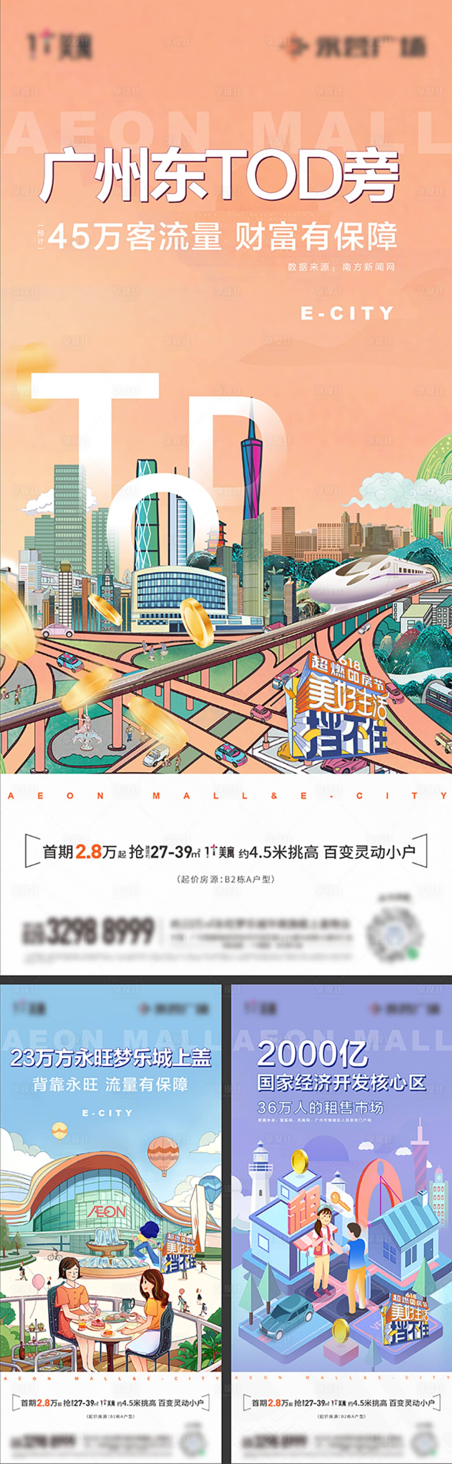 源文件下載【享設計】搜索編號：79290012662385360【商業公寓插畫價值稿】