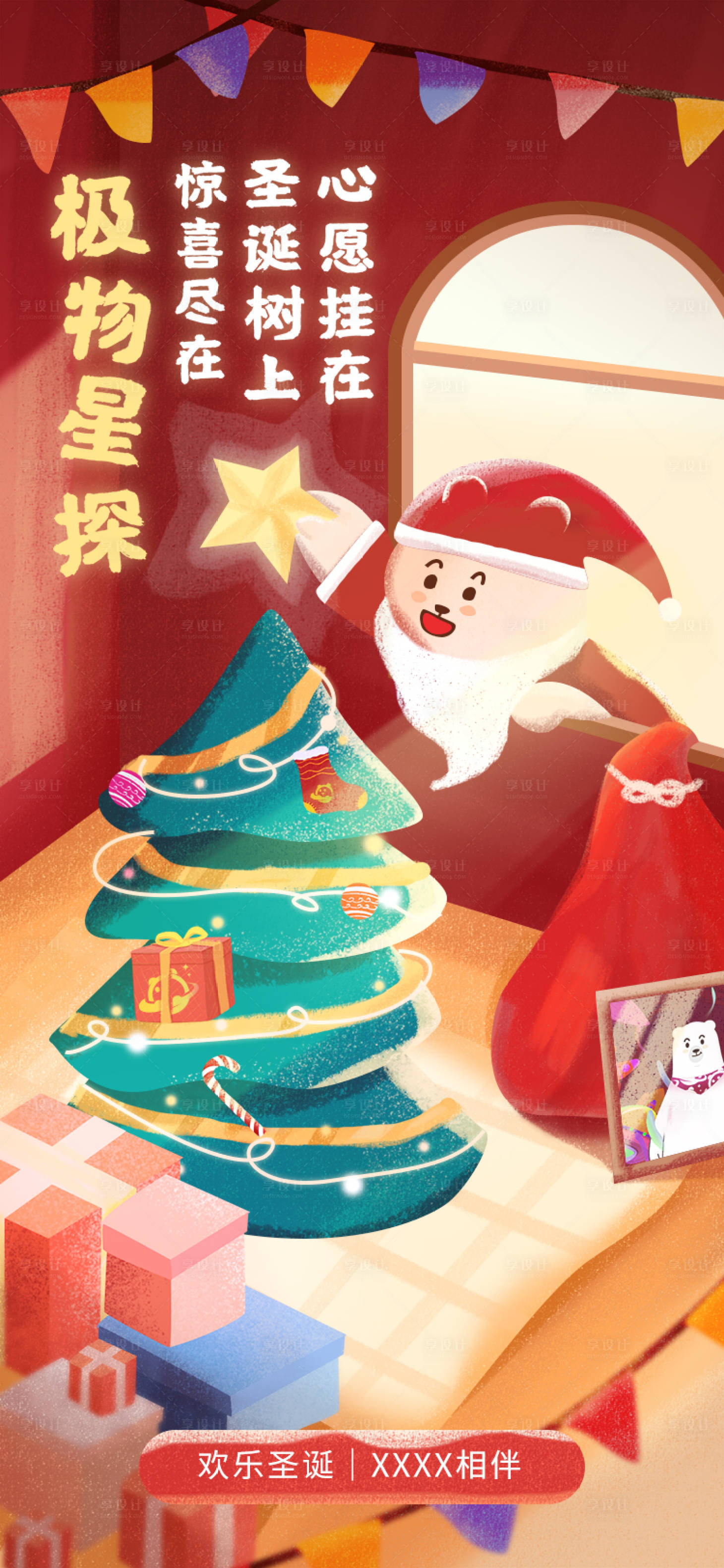 源文件下载【享设计】搜索编号：88010012757923999【圣诞节海报】