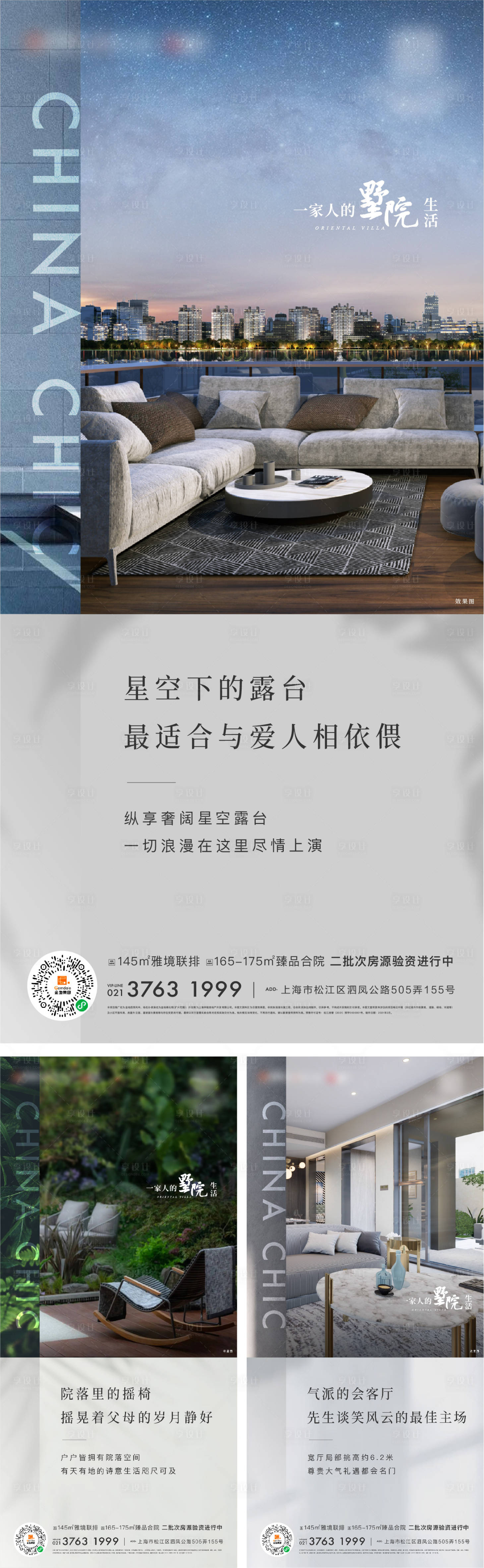 源文件下载【享设计】搜索编号：20340012745327608【地产别墅价值点海报】