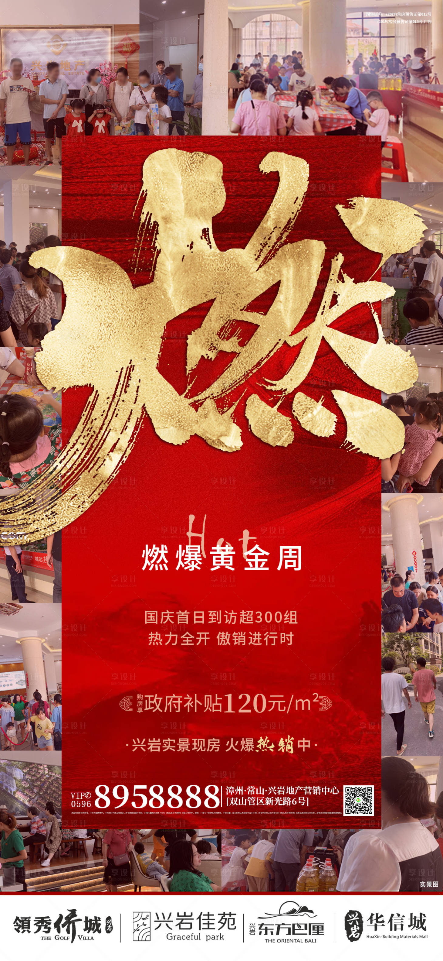 源文件下载【热销人气海报】编号：25810012507311338
