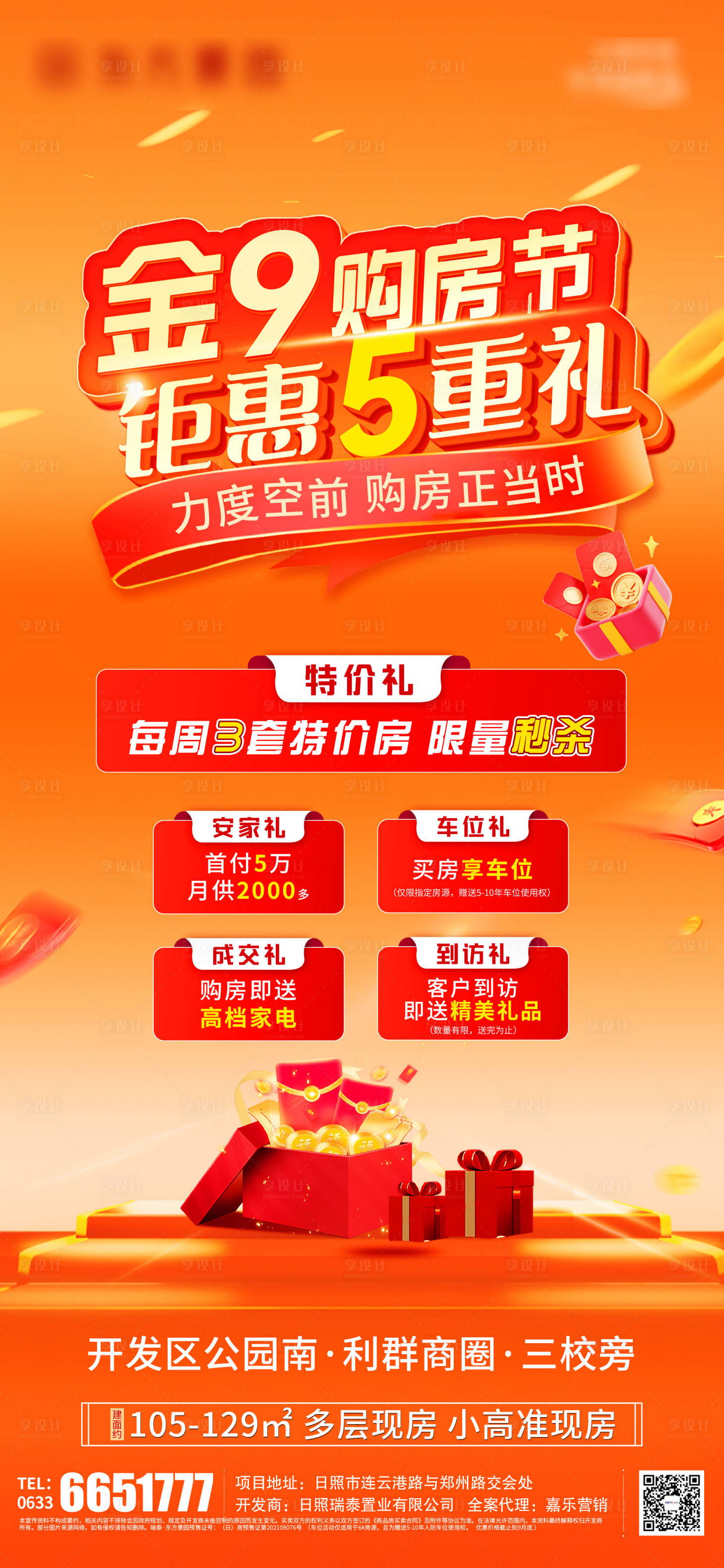 源文件下载【享设计】搜索编号：73760013001409615【地产购房节海报】