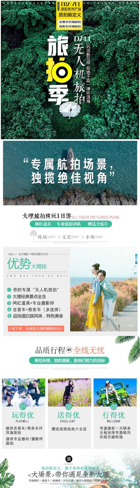 源文件下載【旅拍季】編號：17270012941346474