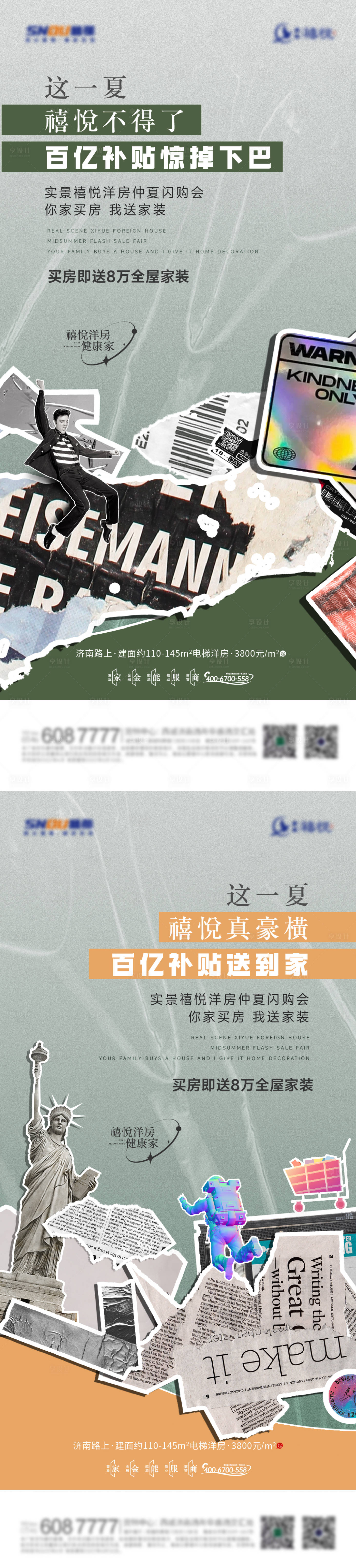源文件下載【享設計】搜索編號：42160012604596114【地產洋房系列價值點】