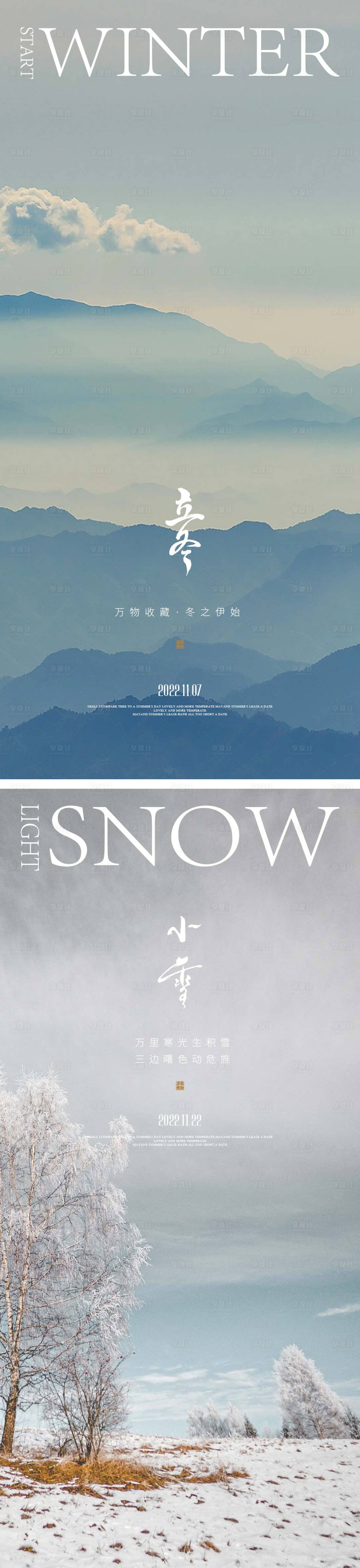源文件下载【享设计】搜索编号：92280012721515513【立冬/小雪节气海报 】