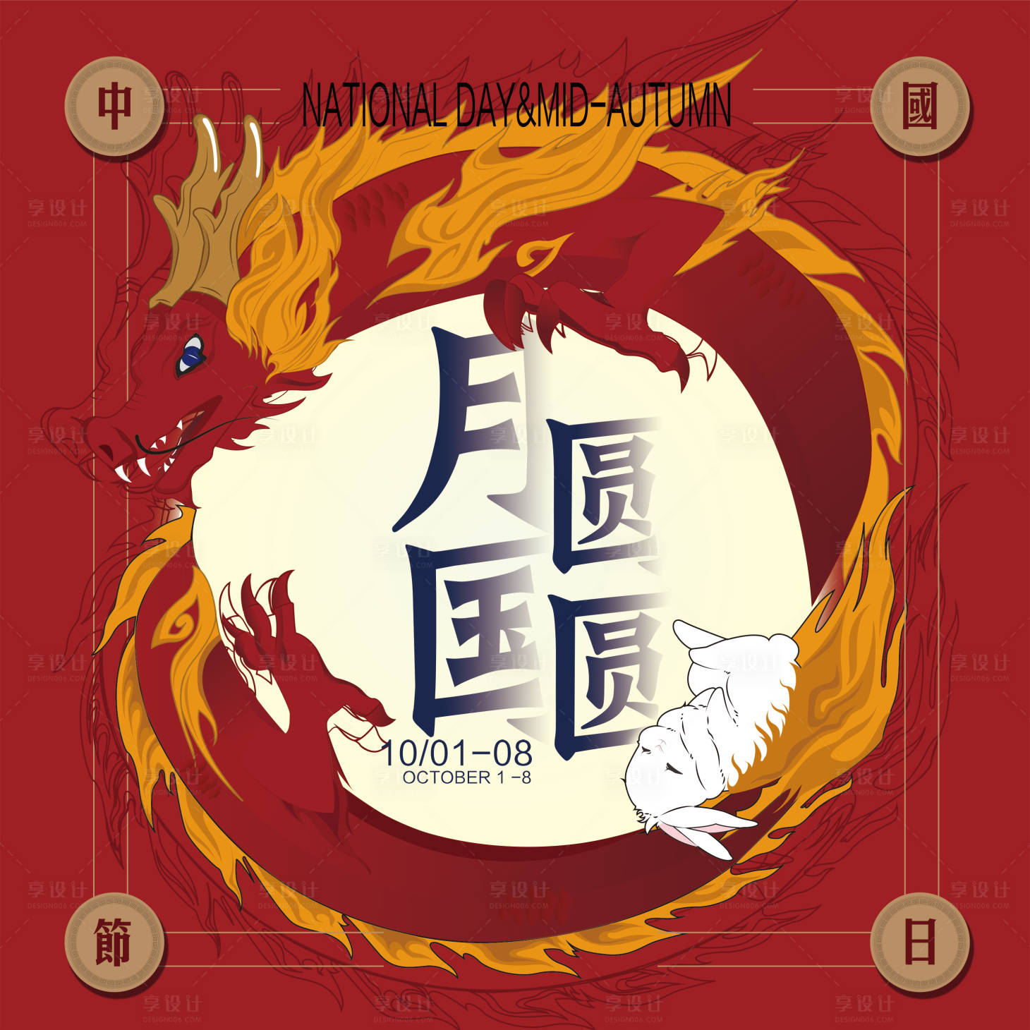 源文件下載【享設計】搜索編號：19950013002038658【月圓國圓海報】