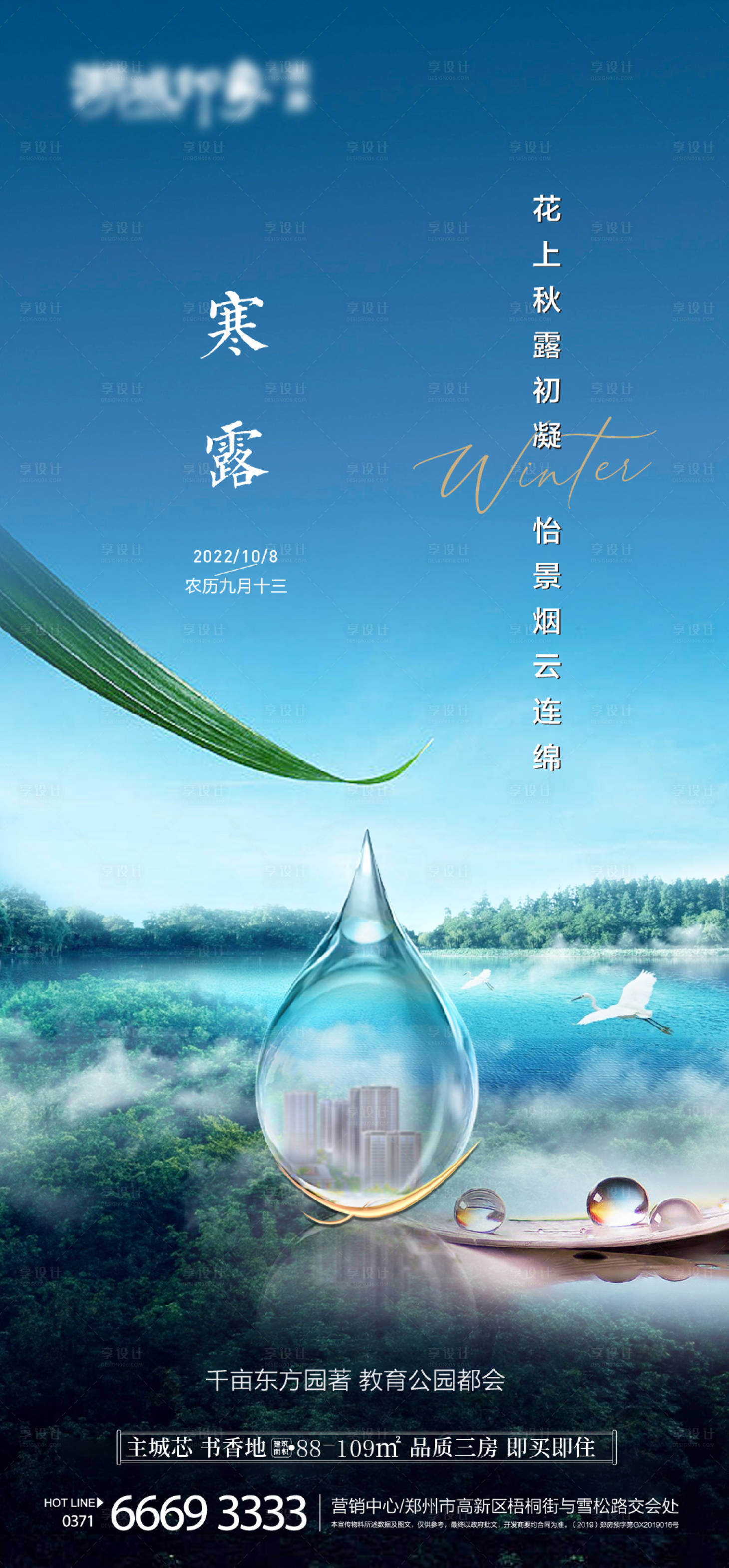 源文件下載【享設(shè)計(jì)】搜索編號(hào)：19430012706097829【地產(chǎn)白露寒露節(jié)氣海報(bào)】