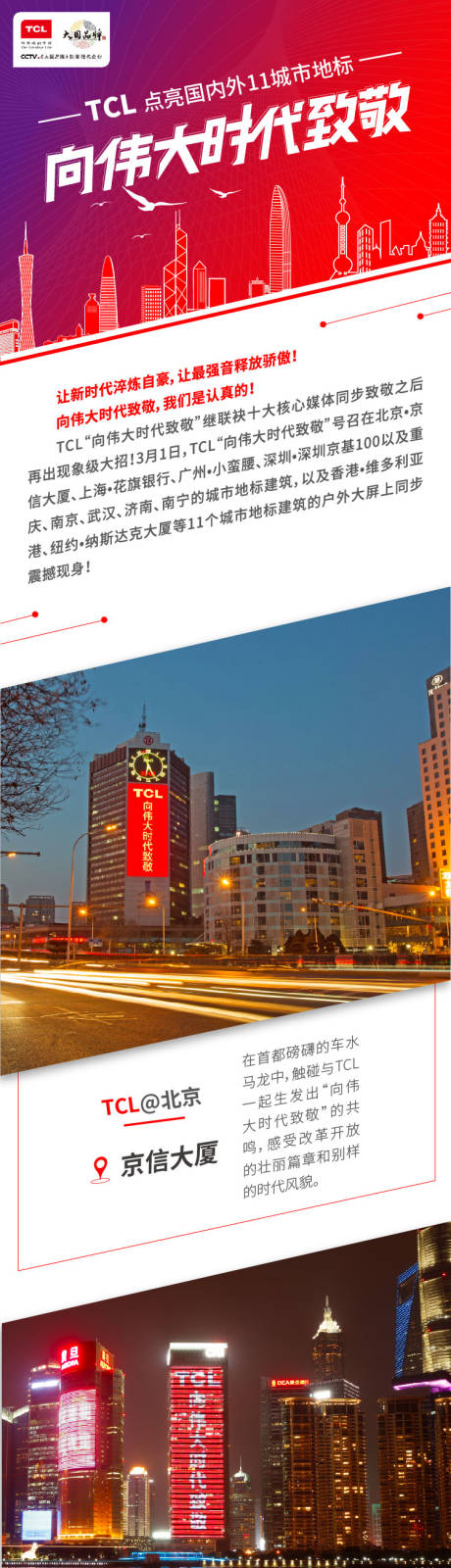 源文件下載【享設計】搜索編號：44860012675666646【城市地標長圖】