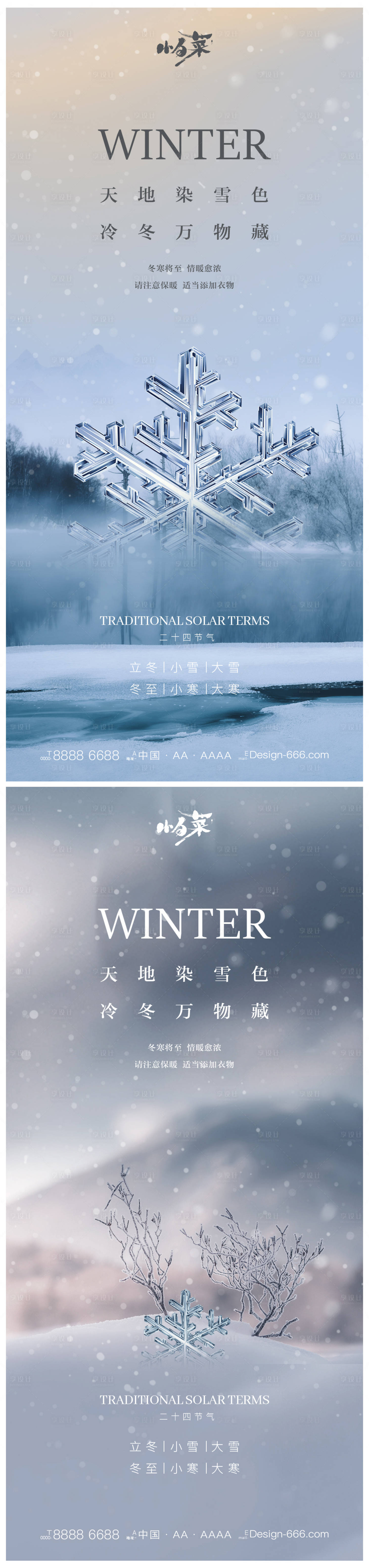 源文件下载【立冬小雪大雪冬至小寒大寒海报】编号：61810012990208159