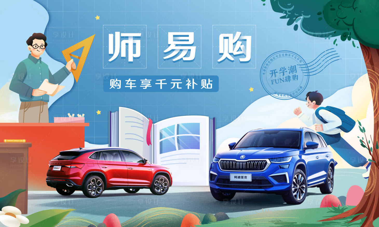 源文件下载【开学季活动背景板】编号：31810012584239977
