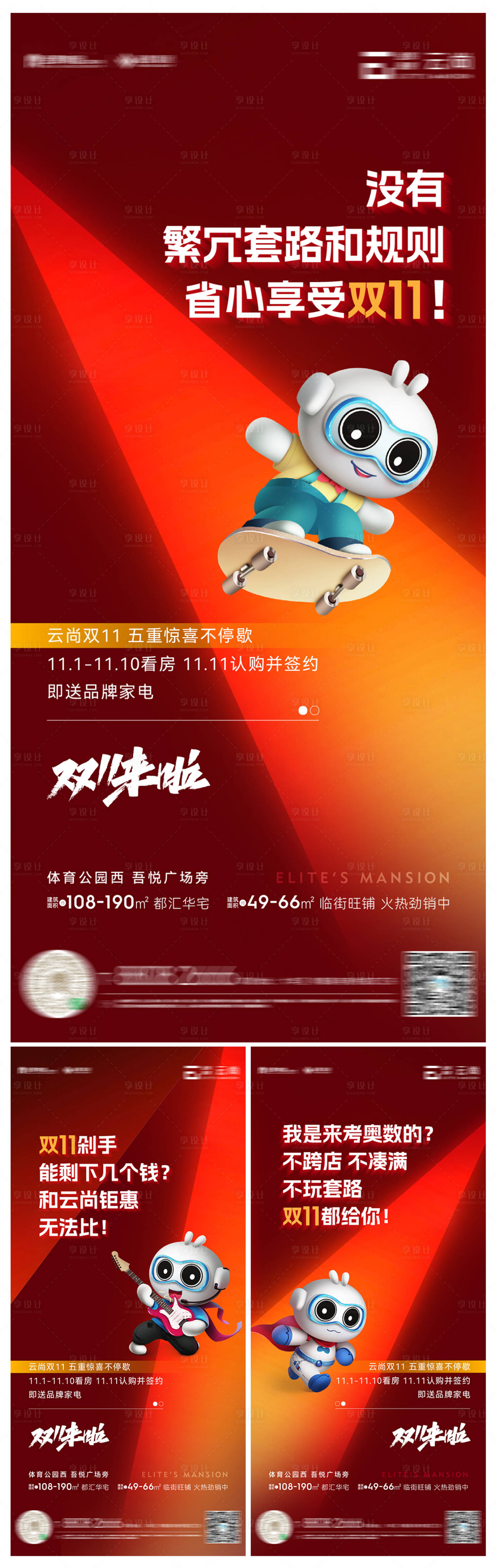 源文件下载【享设计】搜索编号：33030012991879770【双十一 双11预热前宣】