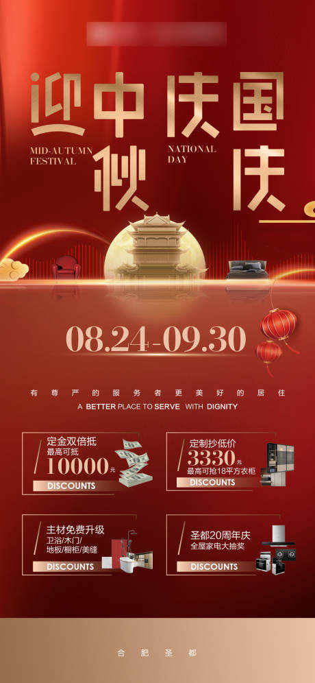 源文件下載【享設(shè)計(jì)】搜索編號(hào)：71270012869064831【中秋國(guó)慶主題紅金海報(bào)】