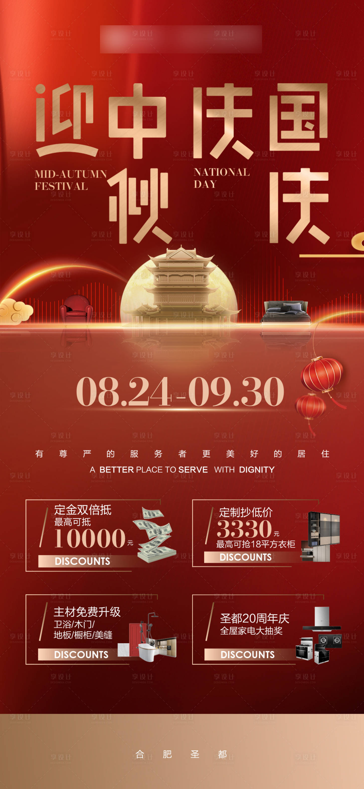 源文件下載【享設計】搜索編號：71270012869064831【中秋國慶主題紅金海報】