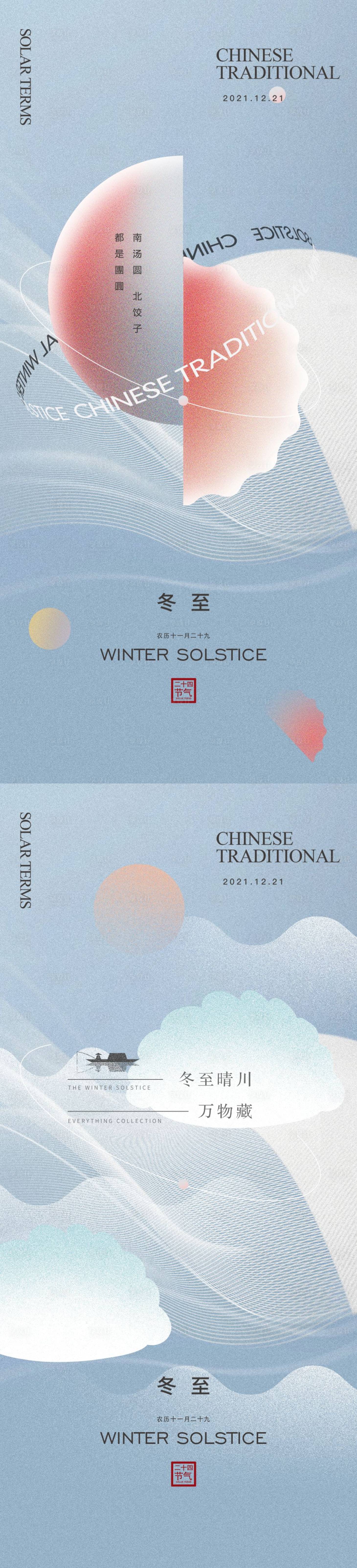 源文件下载【冬至节气系列海报】编号：76560012533828118