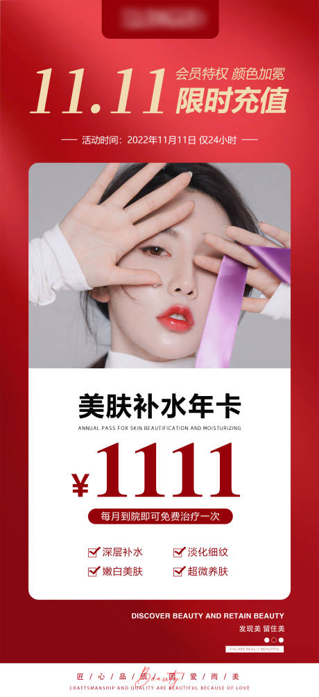 源文件下载【双十一医美活动充值年卡】编号：78180012969688704