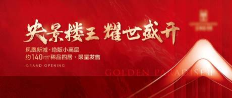 源文件下载【地产背景板】编号：87470012841956940
