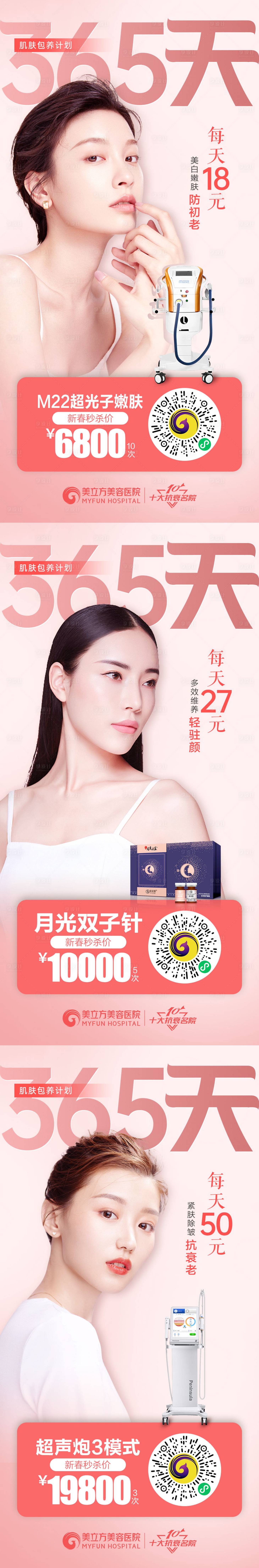 源文件下载【美肤抗衰系列海报】编号：66400012737633689