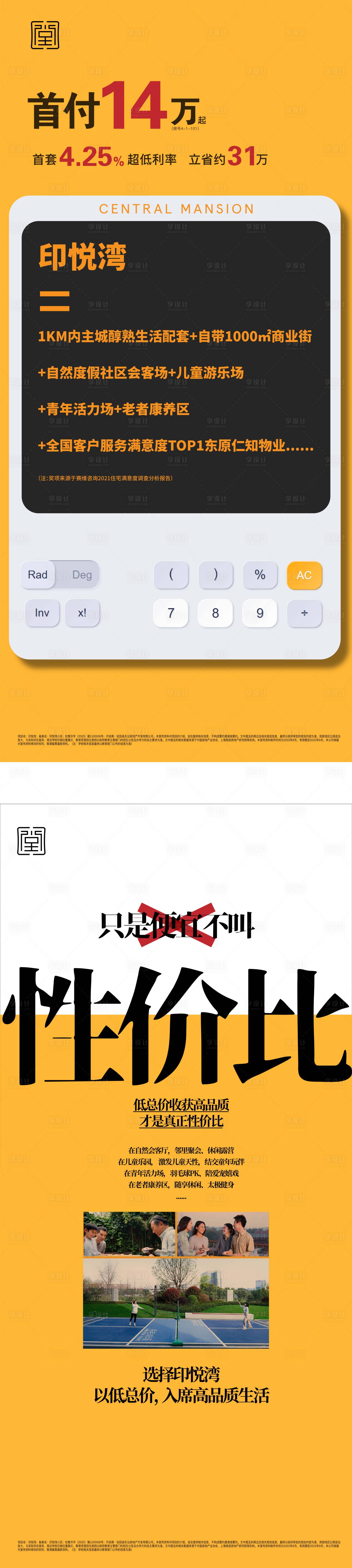 源文件下载【享设计】搜索编号：46010012561503956【价值刷屏海报】