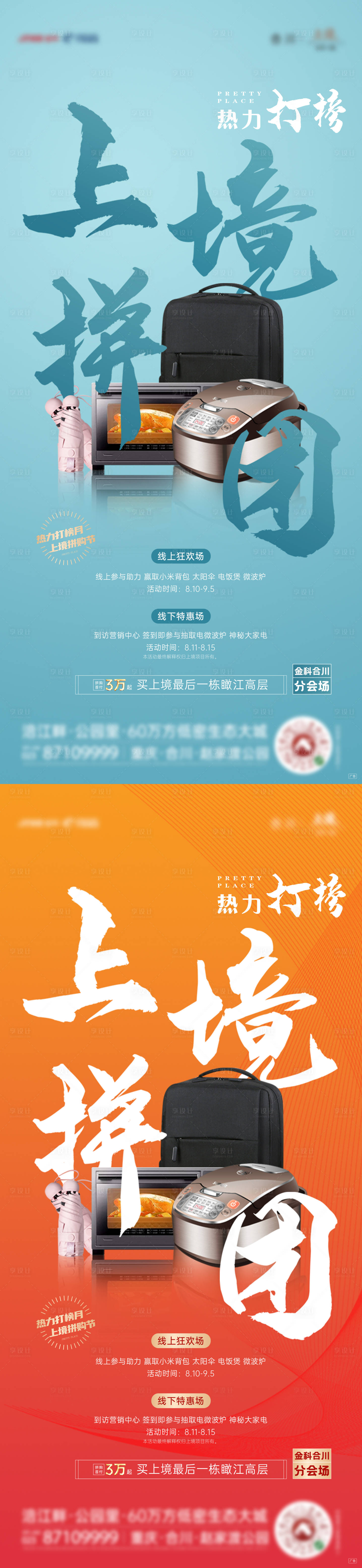 源文件下载【享设计】搜索编号：78490013032467481【拼团家电活动】