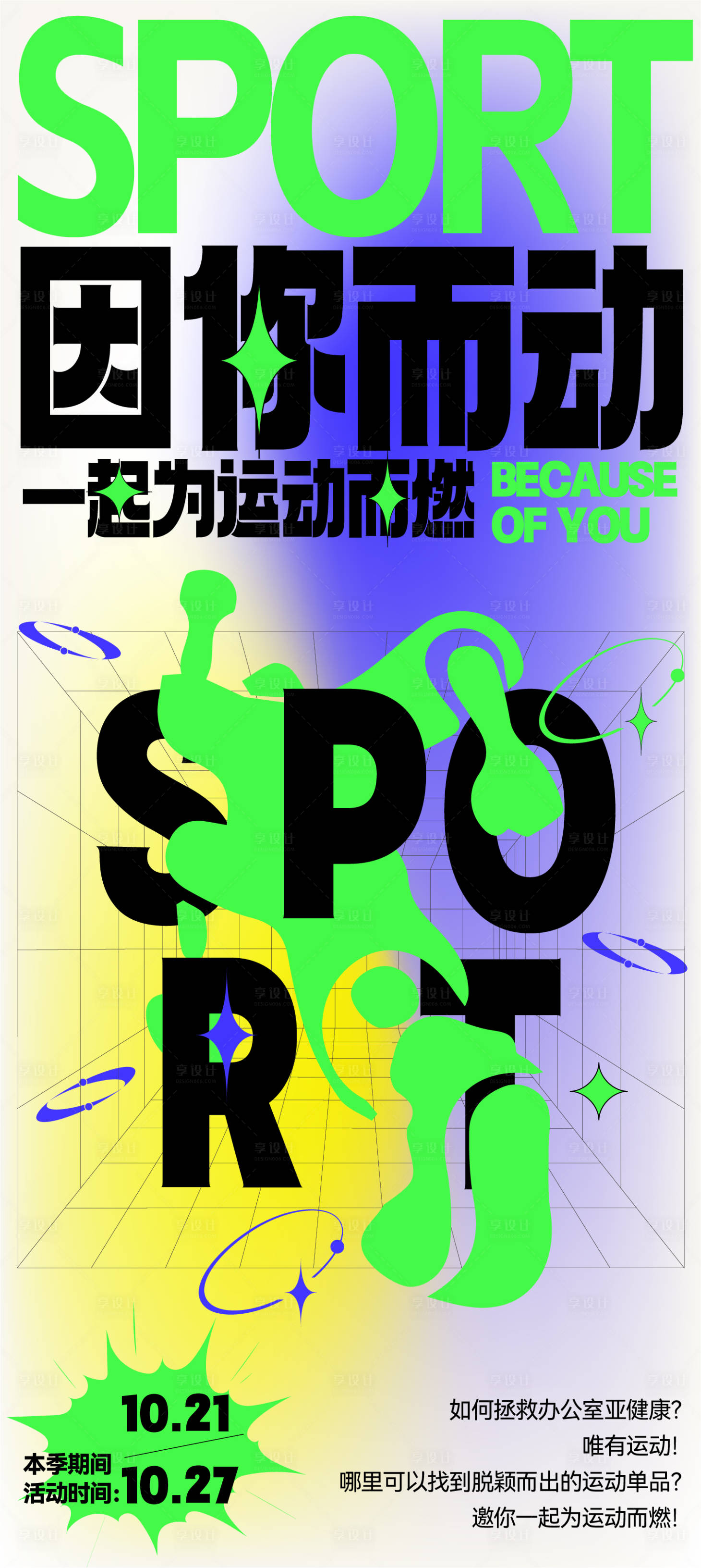 源文件下載【享設計】搜索編號：77770012904648204【運動海報】