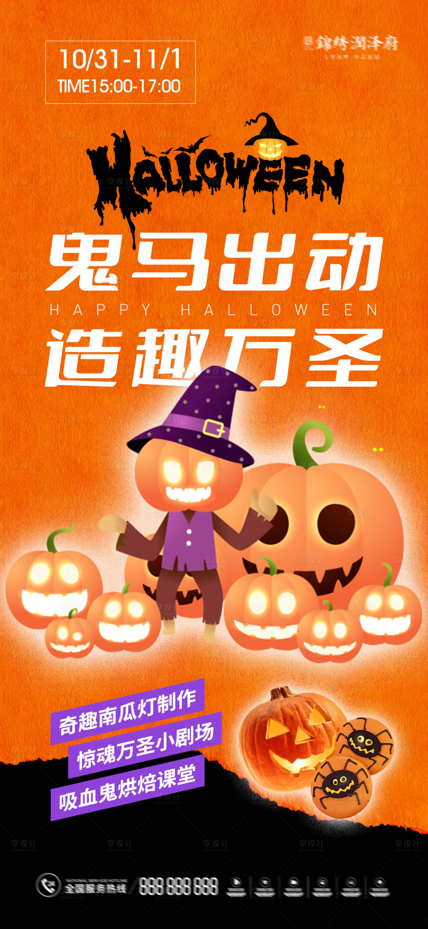 源文件下載【享設計】搜索編號：34740012841428504【萬圣節地產活動海報】