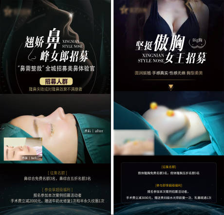 源文件下载【医美招募整形海报】编号：98800010736104426