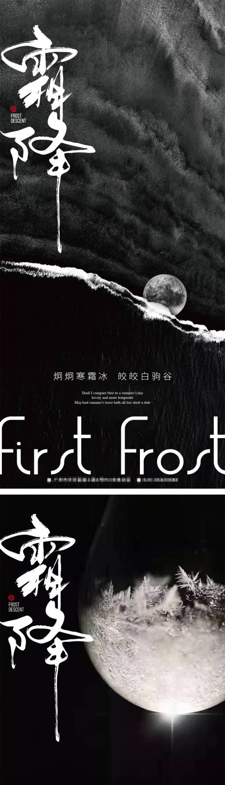 源文件下载【霜降节气海报 】编号：16550012762781392