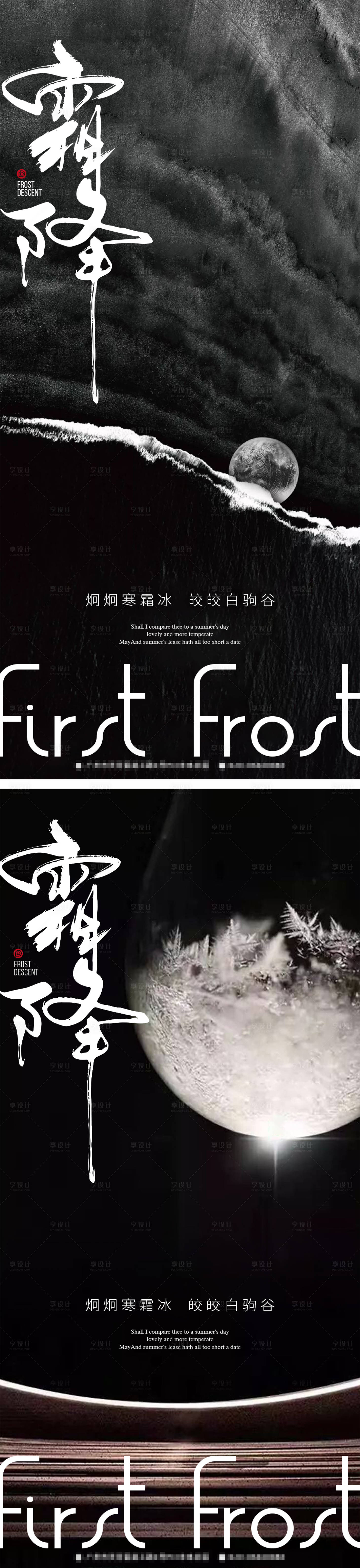 源文件下載【享設計】搜索編號：16550012762781392【霜降節氣海報 】