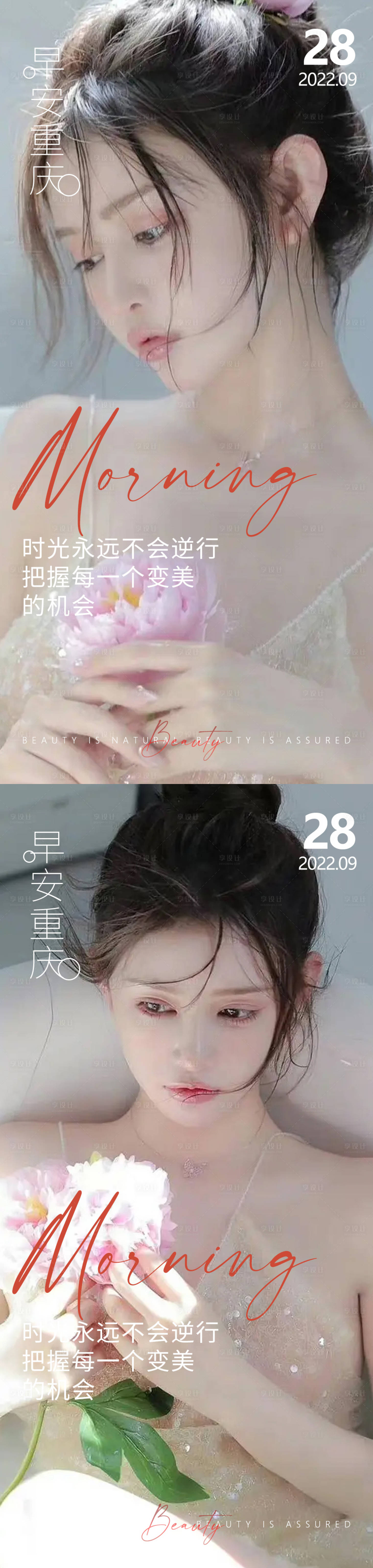 源文件下載【享設計】搜索編號：65870012691458152【醫美早安高級問候系列海報】