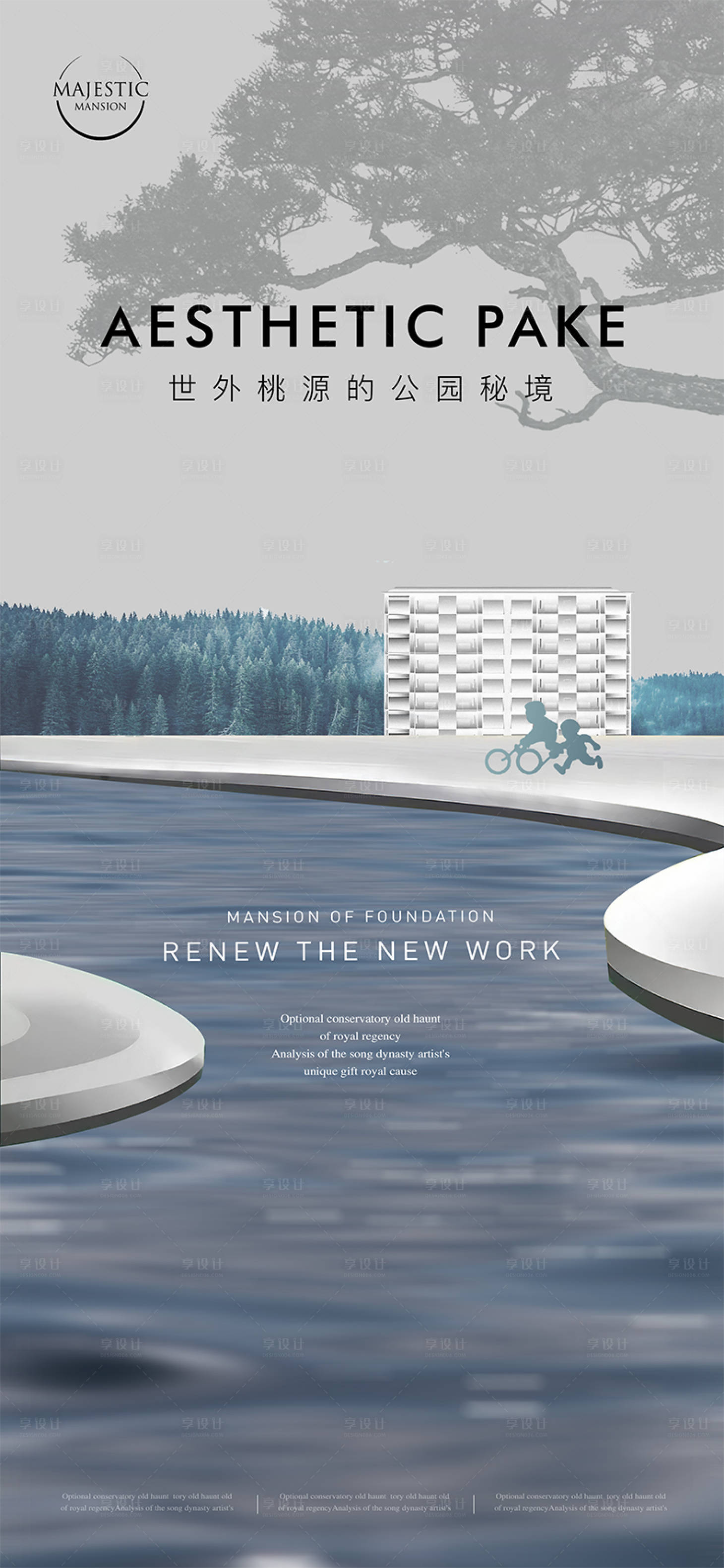 源文件下载【享设计】搜索编号：94260012811144801【地产公园洋房海报】