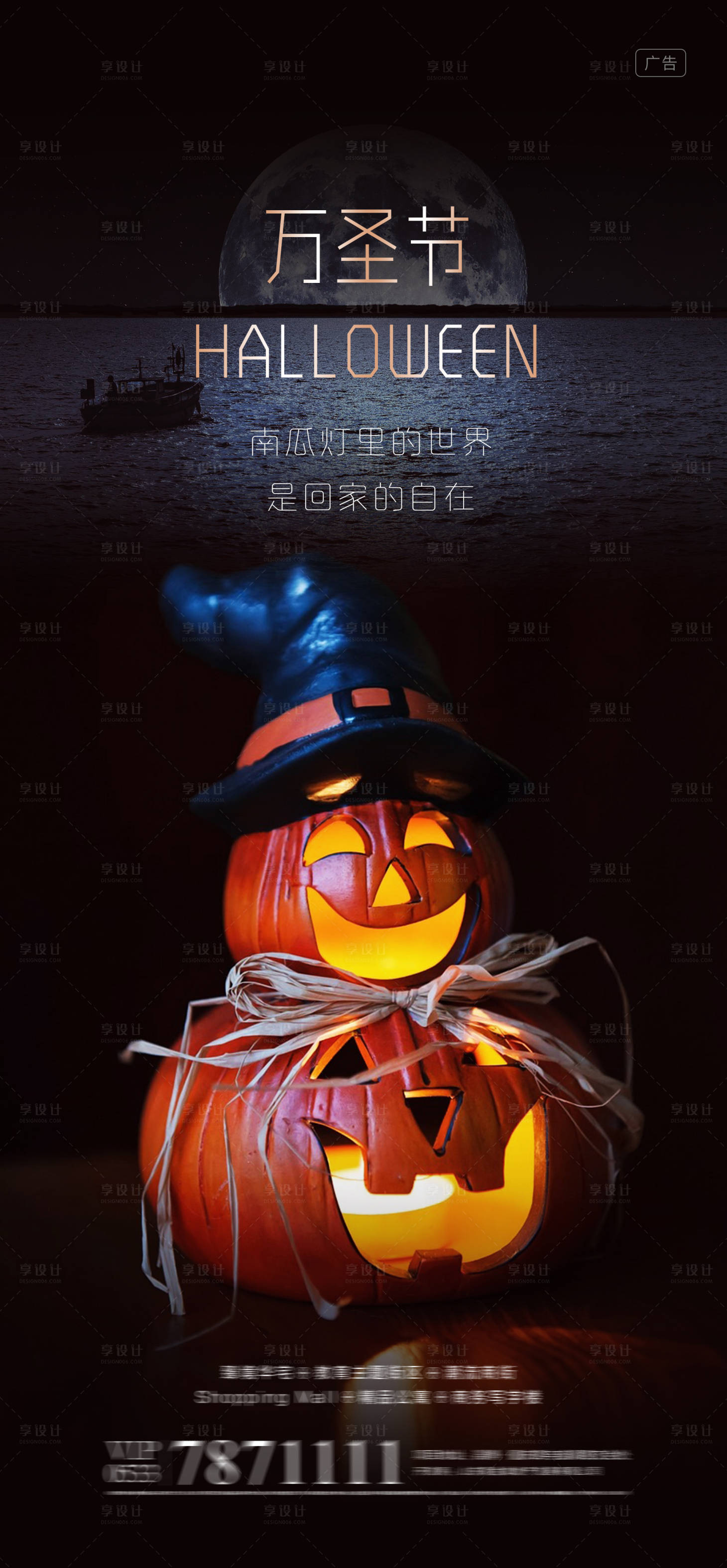 源文件下载【享设计】搜索编号：63290013008052101【万圣节简约海报】