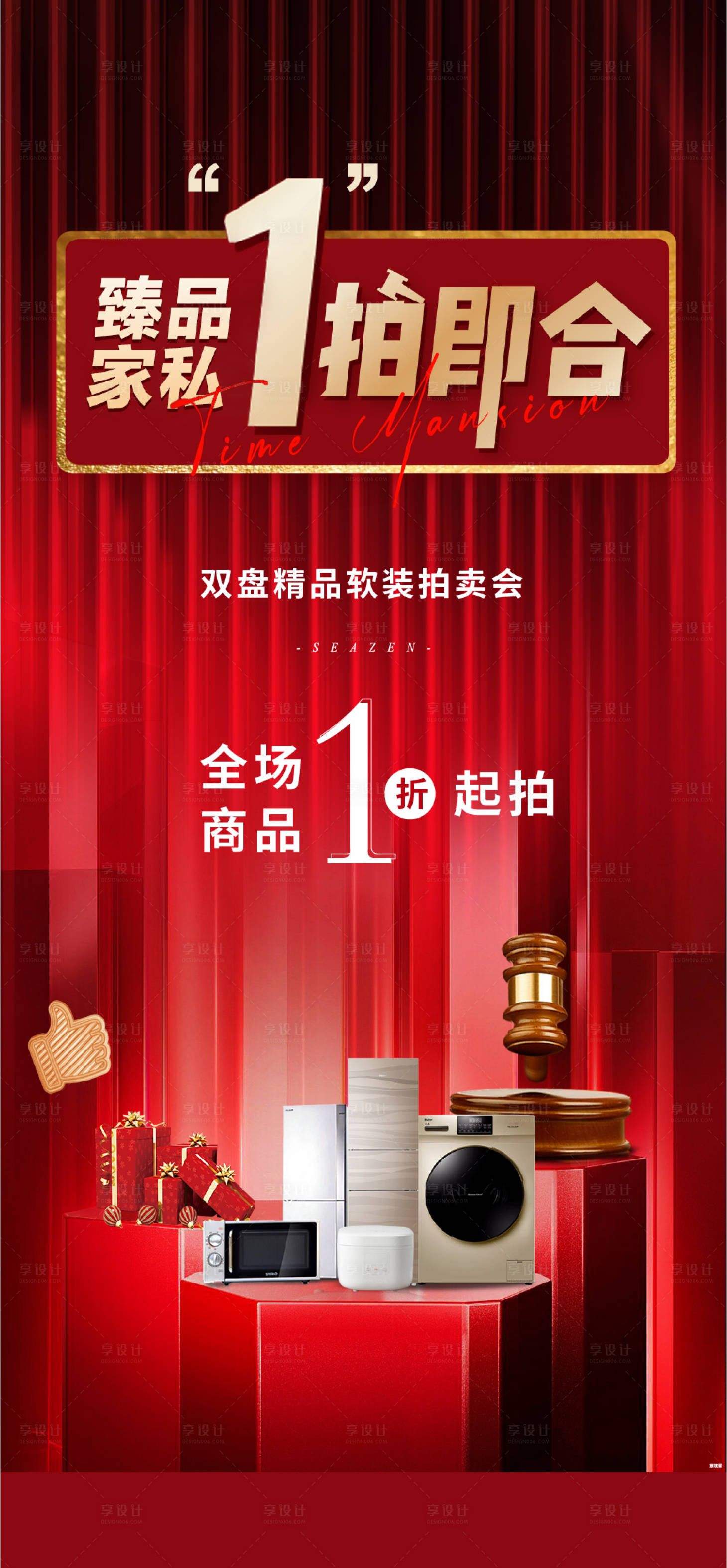 源文件下载【享设计】搜索编号：48270012624111610【地产红色家电拍卖会海报】