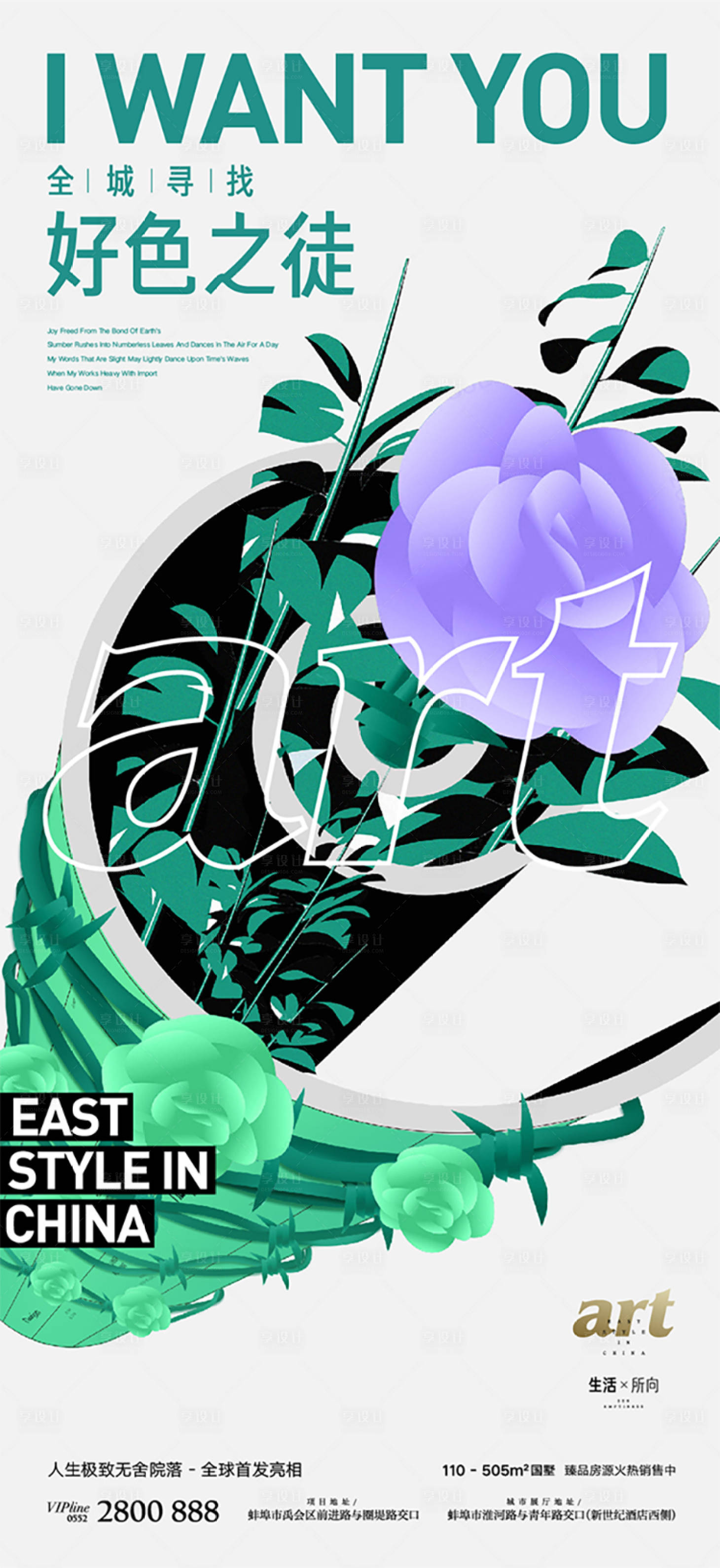 源文件下载【花艺海报】编号：22510012839293065
