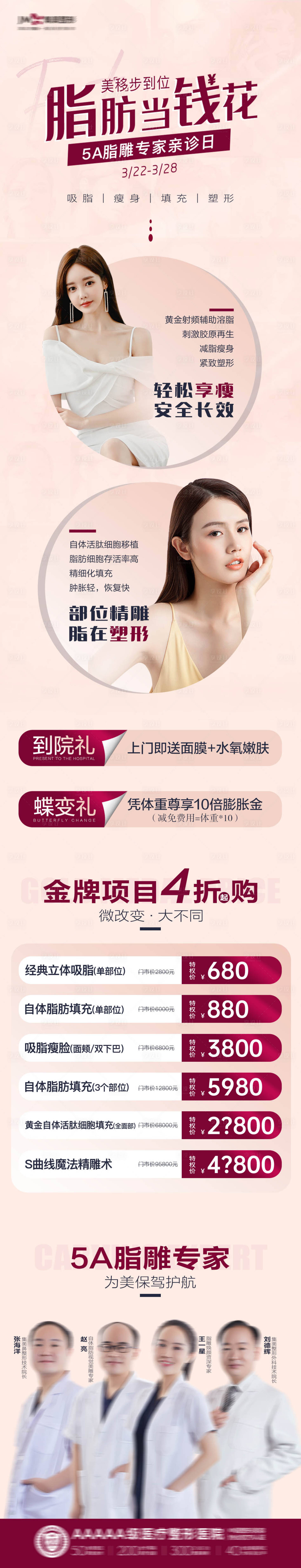 源文件下载【享设计】搜索编号：25700012611506605【医美脂雕节长图】